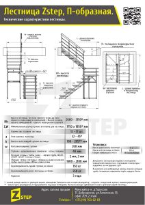 Размеры и параметры лестницы Zstep