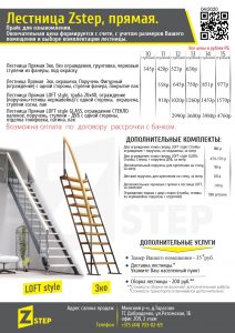 Price_Primay_Zstep _ladders
