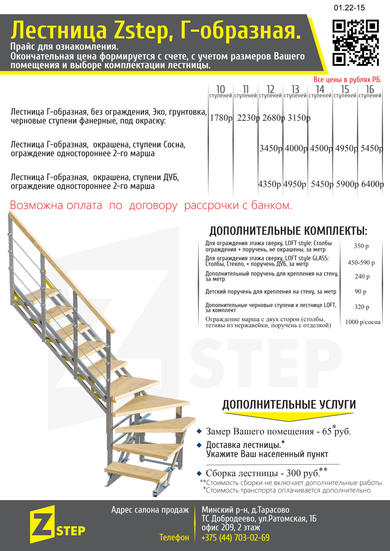 Лестница Zstep